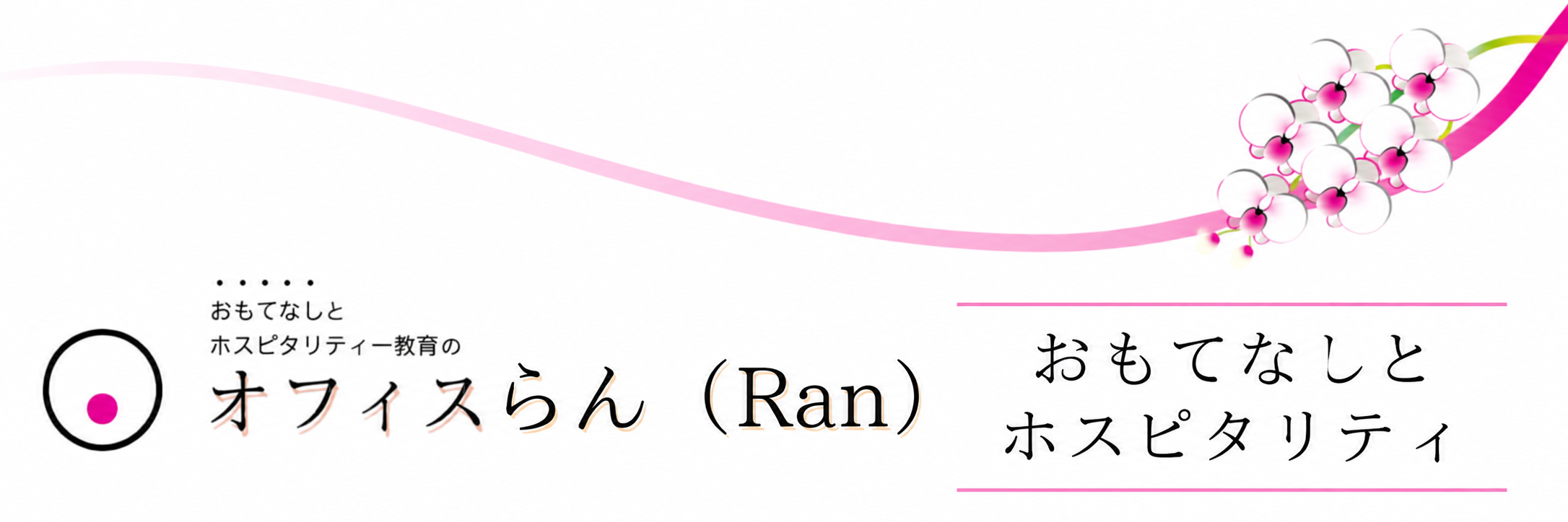 オフィスらん